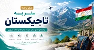 راهنمای جامع سفر به تاجیکستان از صفر تا صد