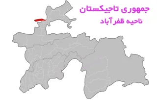 ناحیه ظفرآباد تاجیکستان؛ راهنمای جمعیت، کشاورزی و مرز ازبکستان