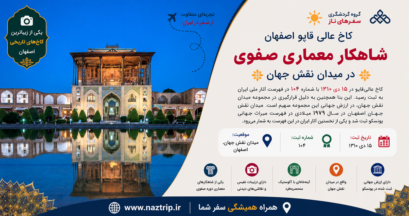 کاخ عالی‌قاپو اصفهان؛ شاهکار معماری صفوی در میدان نقش جهان