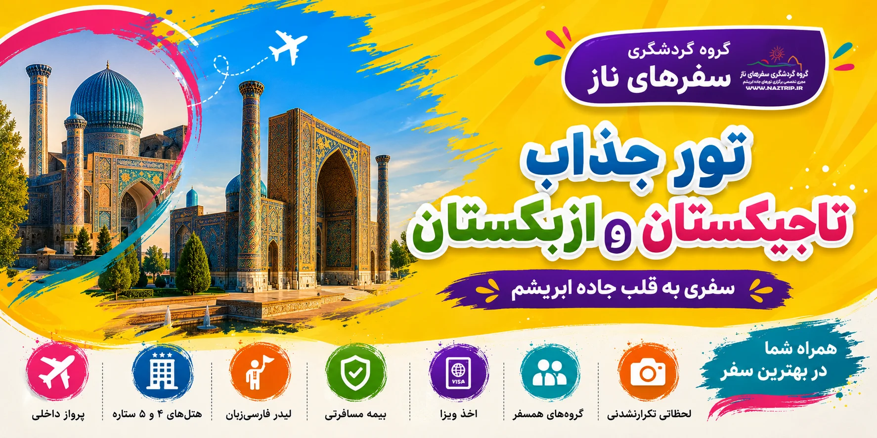 تور تاجیکستان و ازبکستان | برنامه سفر، قیمت و ثبت‌نام