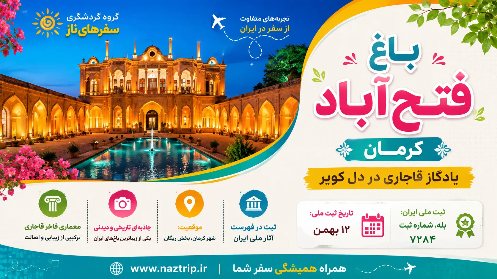 باغ فتح‌آباد کرمان؛ یادگار قاجاری در دل کویر