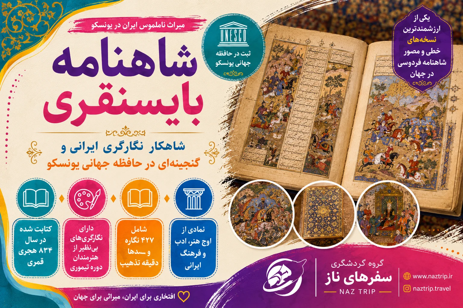 شاهنامه بایسنقری؛ شاهکار نگارگری ایرانی و گنجینه‌ای در حافظه جهانی یونسکو
