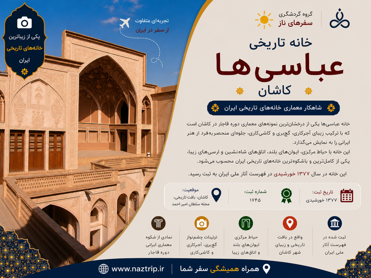 خانه عباسیها کاشان؛ شاهکار معماری خانههای تاریخی ایران