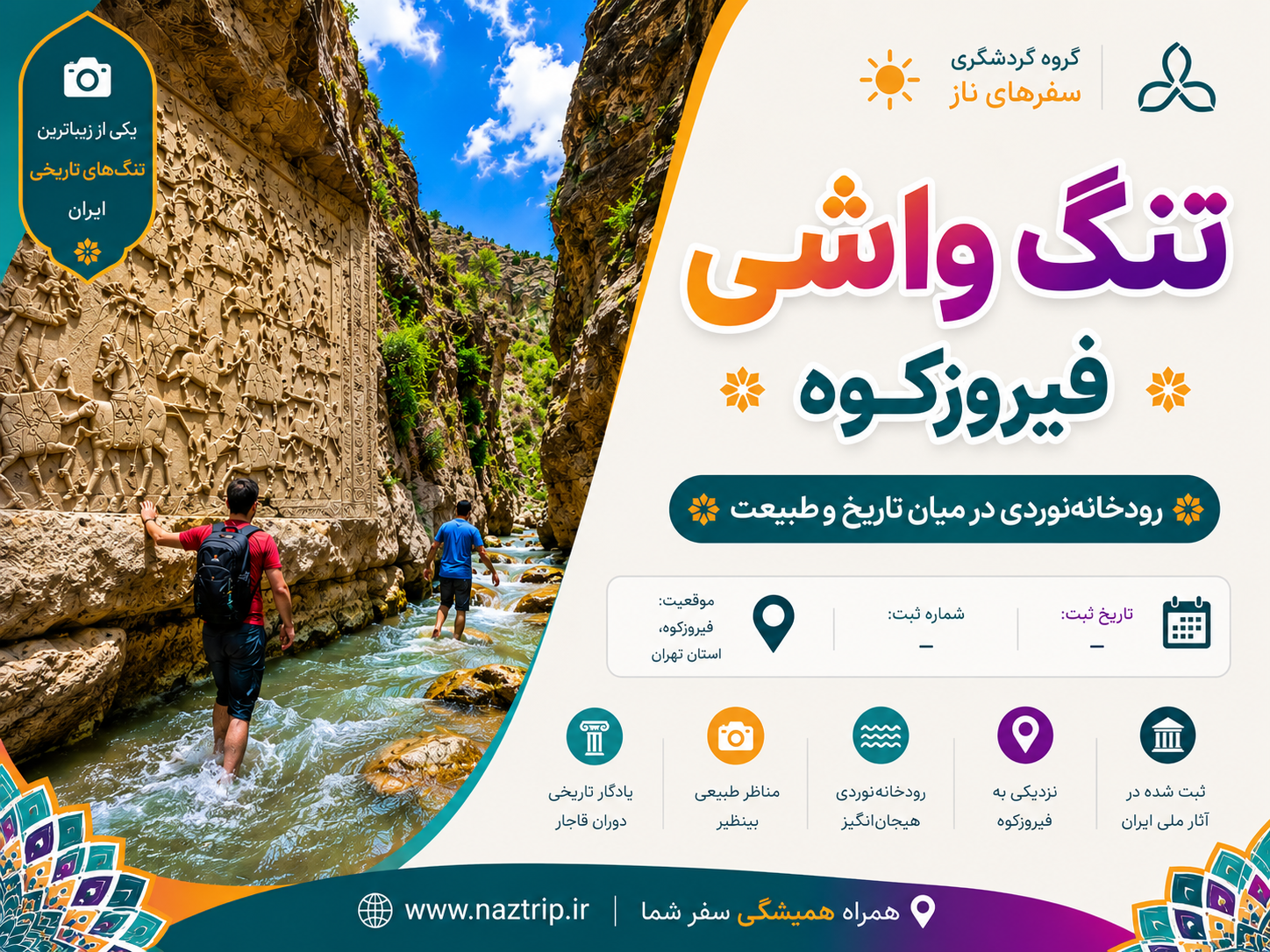 تنگ واشی فیروزکوه؛ رودخانه‌نوردی در میان تاریخ و طبیعت