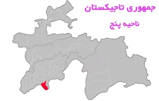 ناحیه پنج تاجیکستان؛ شهرک پنج، سارایکمر و مرز افغانستان