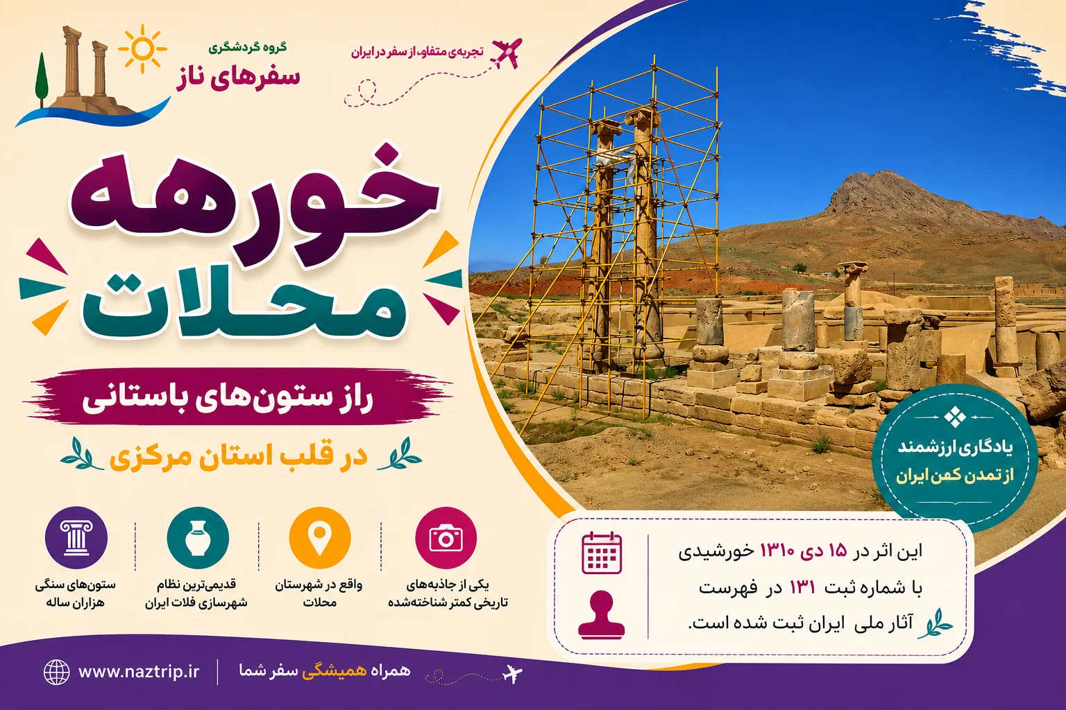 خورهه محلات؛ راز ستون‌های باستانی در قلب استان مرکزی