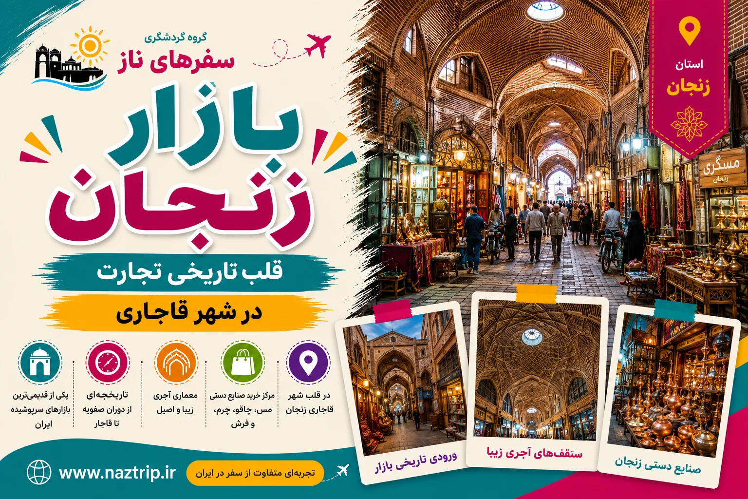 بازار زنجان؛ قلب تاریخی تجارت در شهر قاجاری