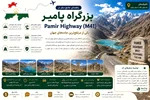 بزرگراه پامیر؛ Pamir Highway (M41)؛ راهنمای جامع سفر در یکی از مرتفع‌ترین جاده‌های جهان
