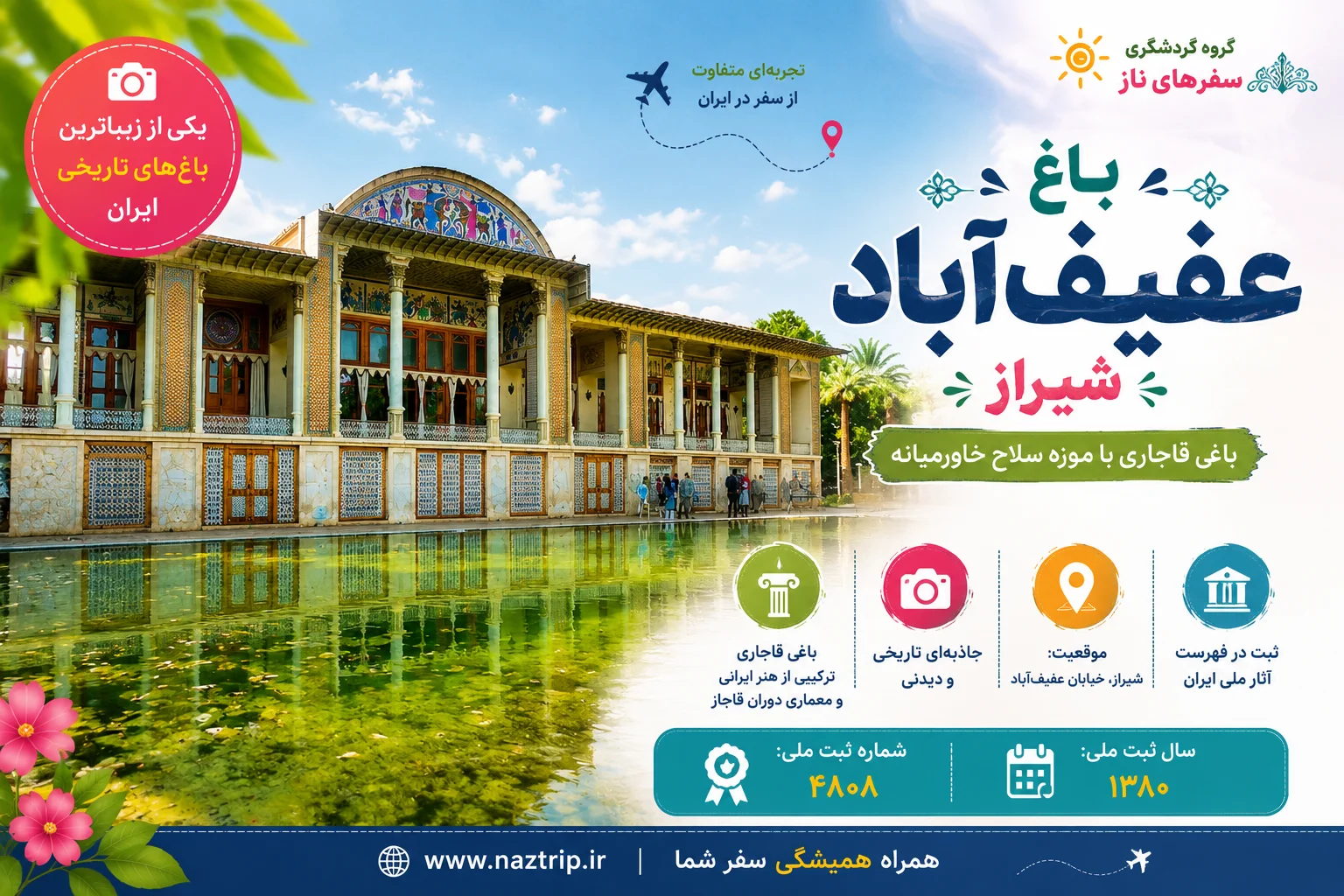 باغ عفیف‌آباد شیراز؛ باغی قاجاری با موزه سلاح خاورمیانه