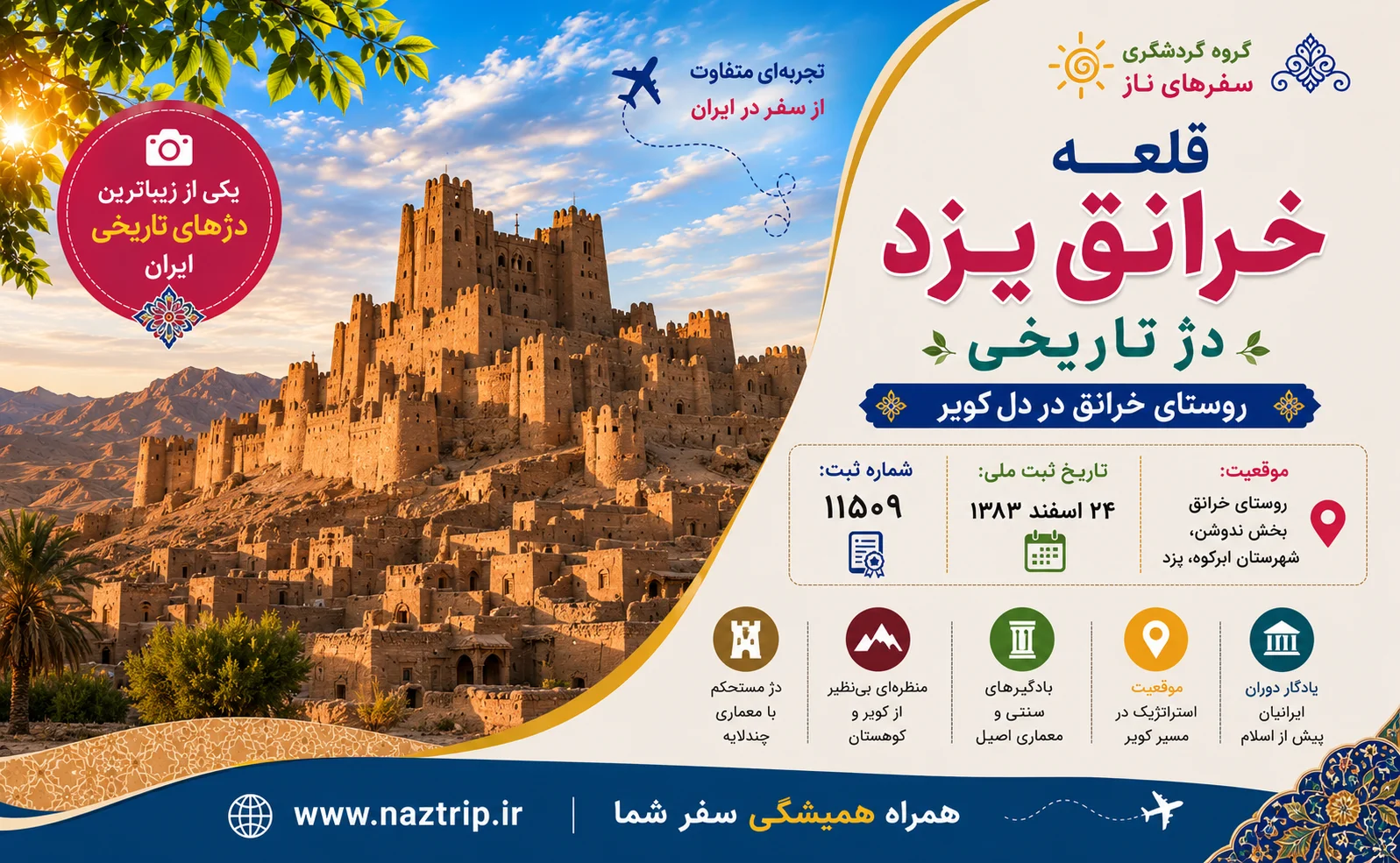 قلعه خرانق یزد؛ دژ تاریخی روستای خرانق در دل کویر