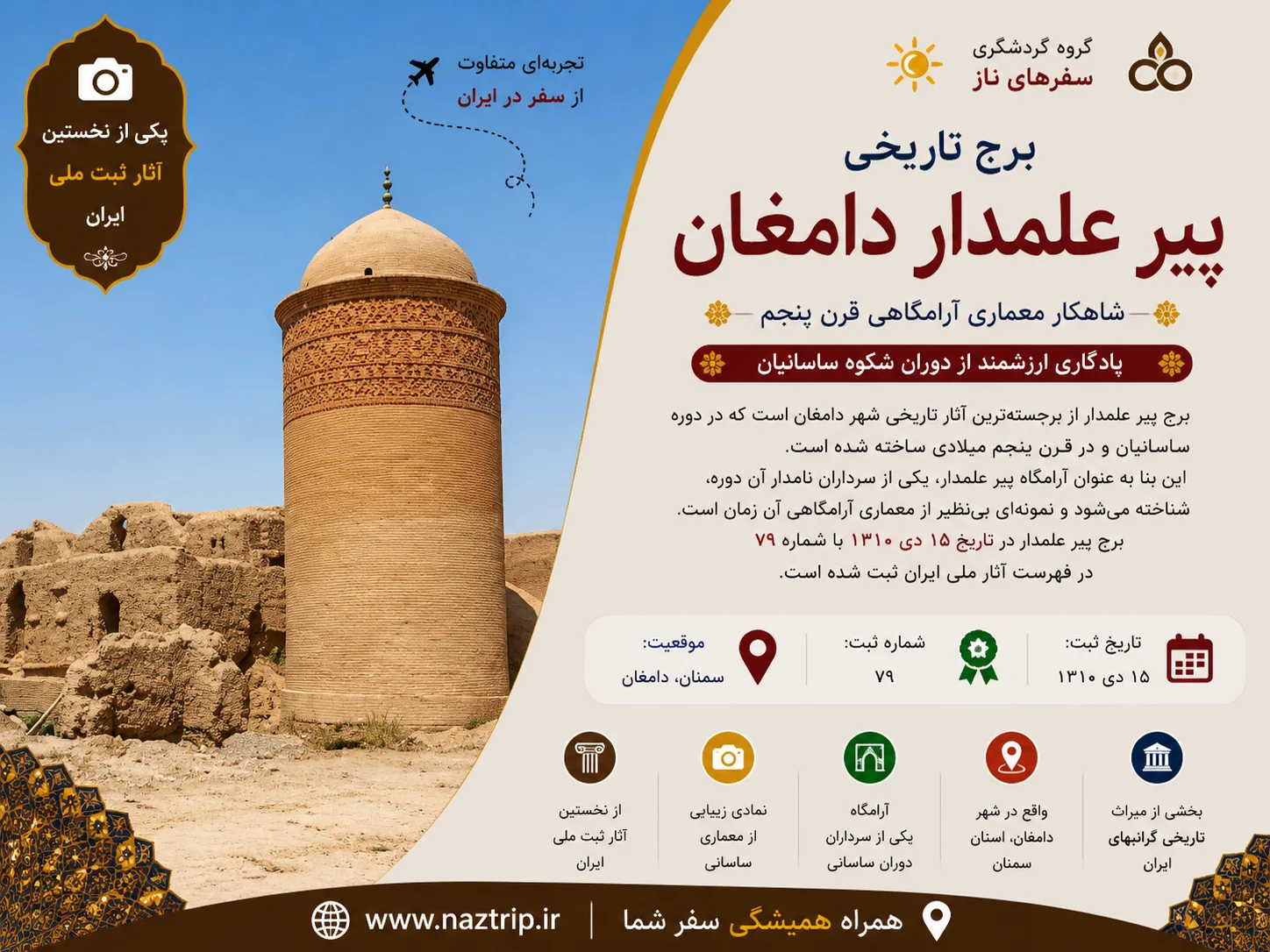 برج پیر علمدار دامغان؛ شاهکار معماری آرامگاهی قرن پنجم