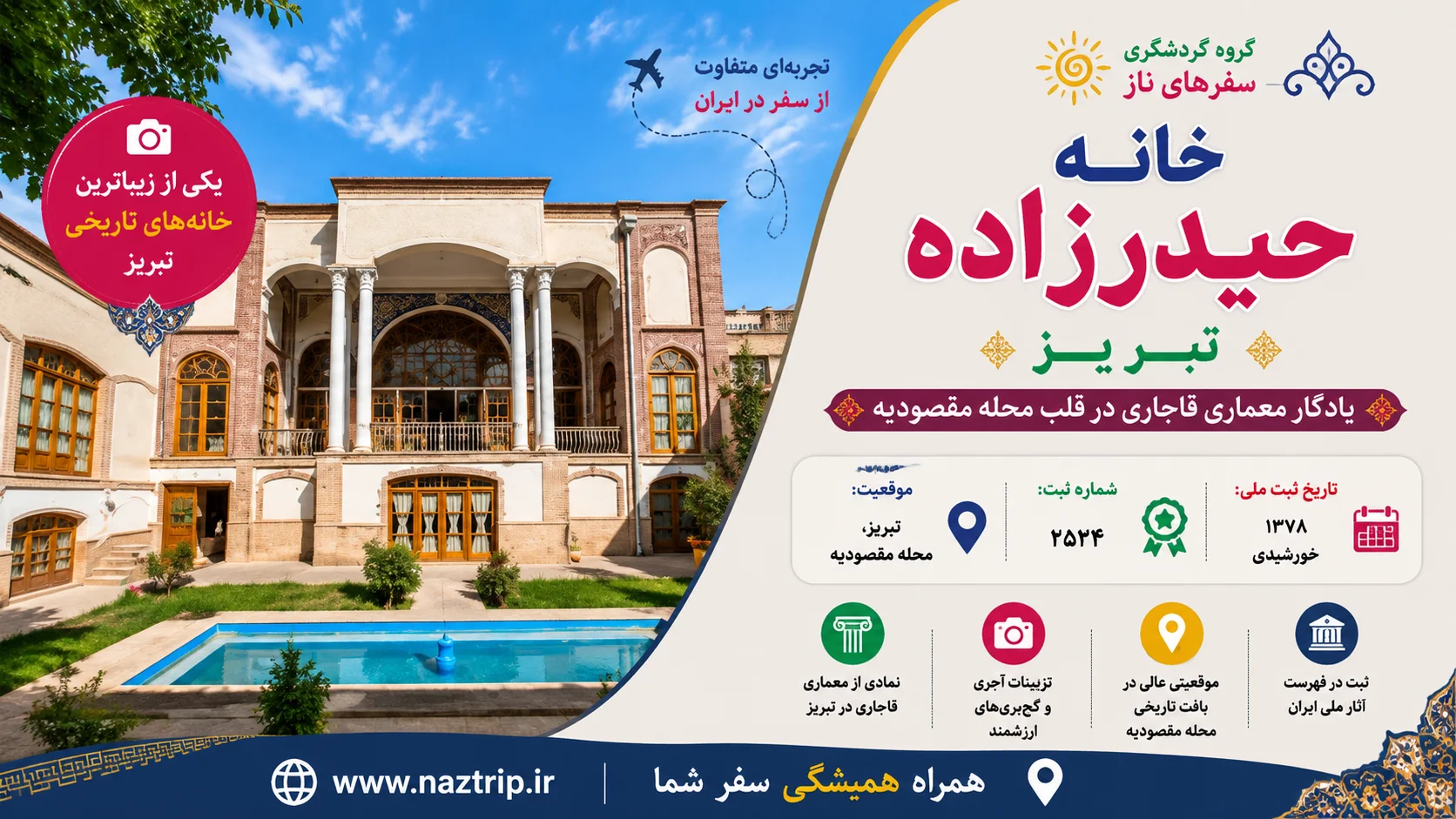 خانه حیدرزاده تبریز؛ یادگار معماری قاجاری در قلب محله مقصودیه