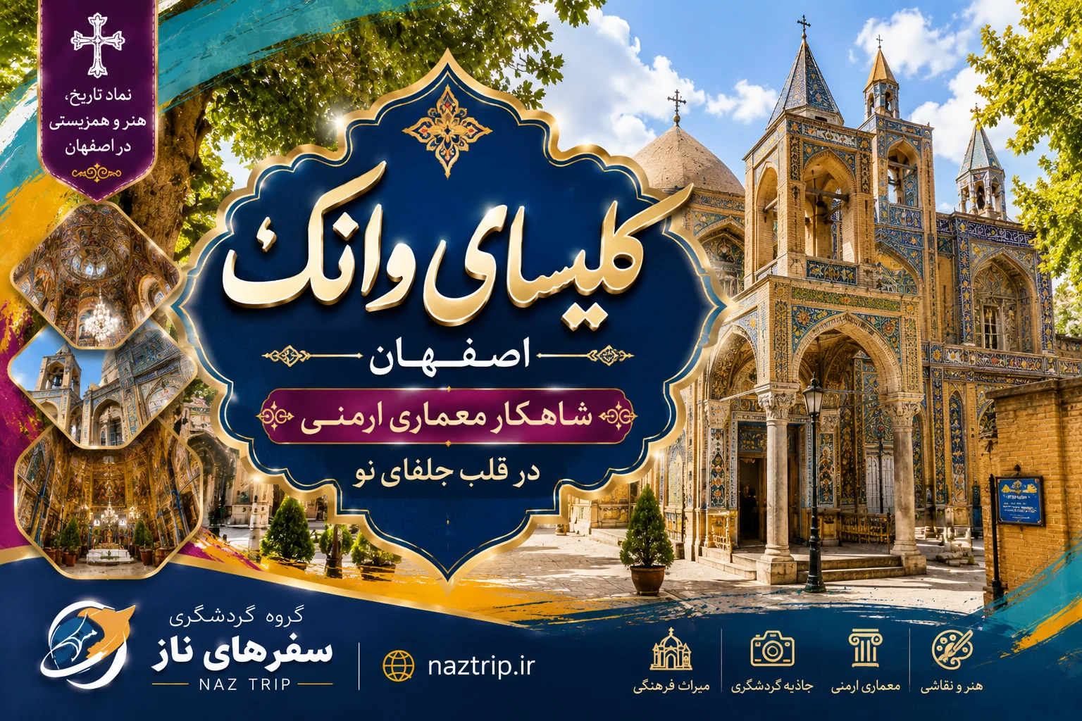 کلیسای وانک اصفهان؛ شاهکار معماری ارمنی در قلب جلفای نو