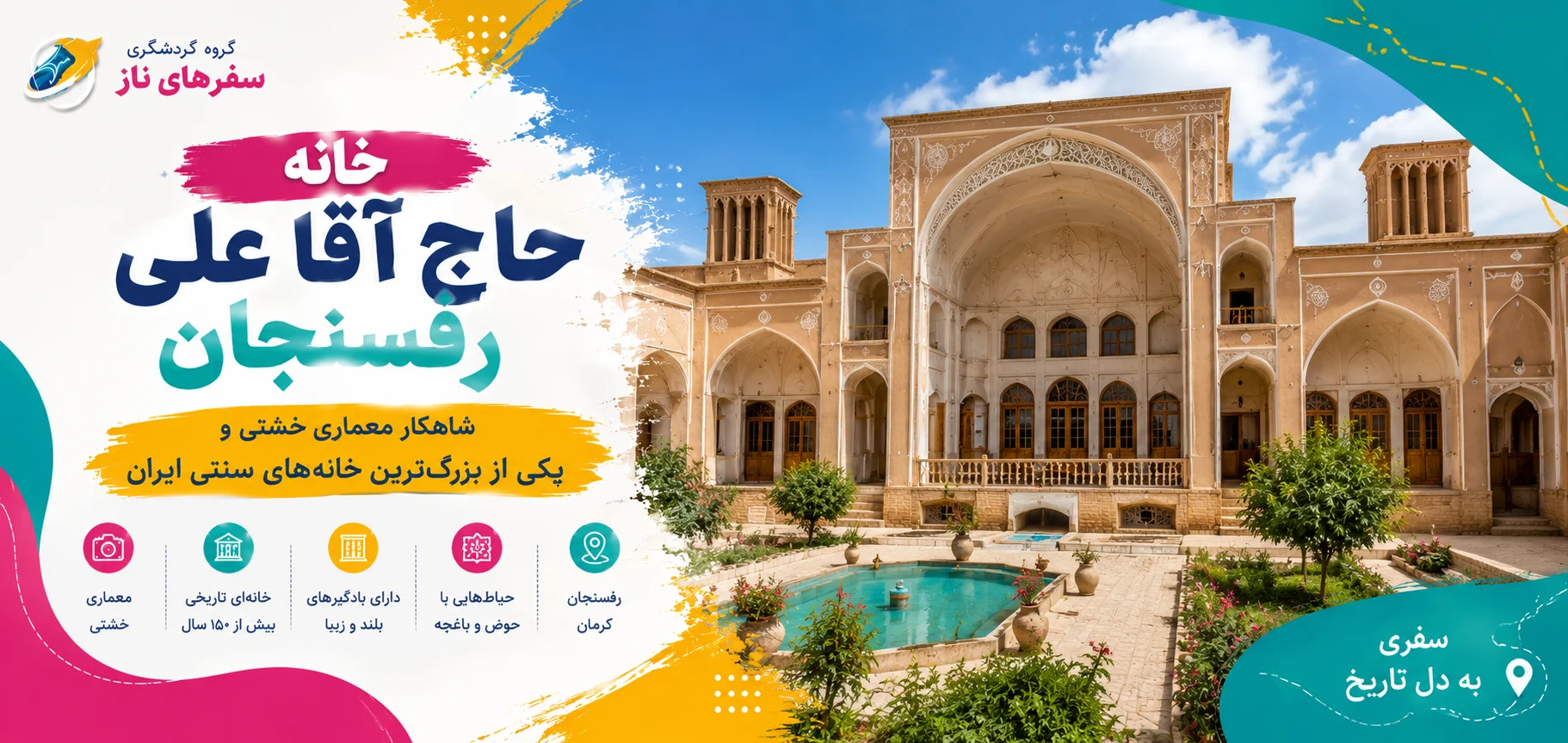 خانه حاج آقا علی رفسنجان؛ شاهکار معماری خشتی و یکی از بزرگ‌ترین خانه‌های سنتی ایران