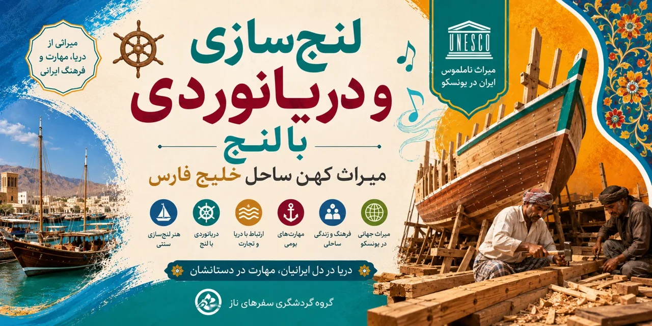 لنجسازی و دریانوردی با لنج؛ میراث کهن ساحل خلیج فارس