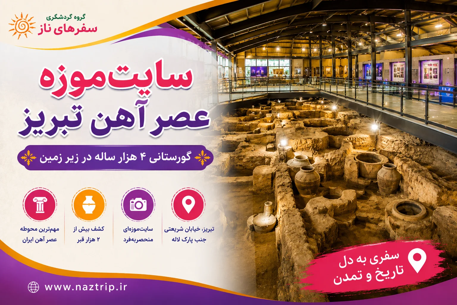 موزه عصر سایت‌موزه عصر آهن تبریز؛ گورستانی ۴ هزار ساله در زیر زمین
