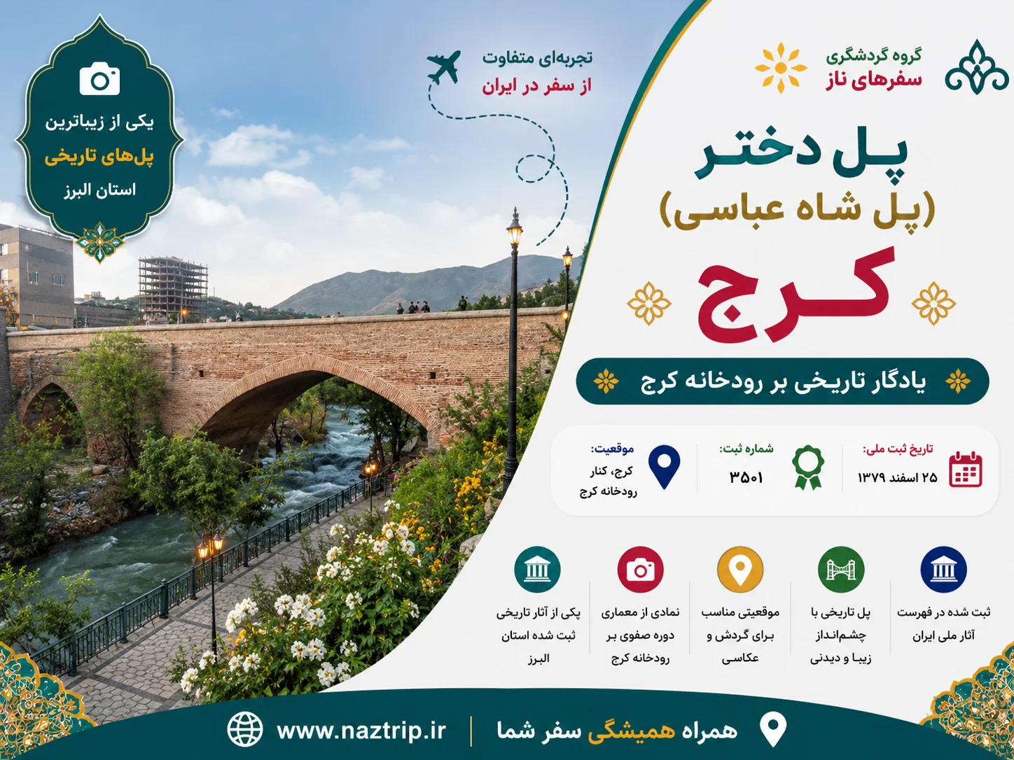 پل دختر کرج (پل شاه عباسی)؛ یادگار تاریخی بر رودخانه کرج
