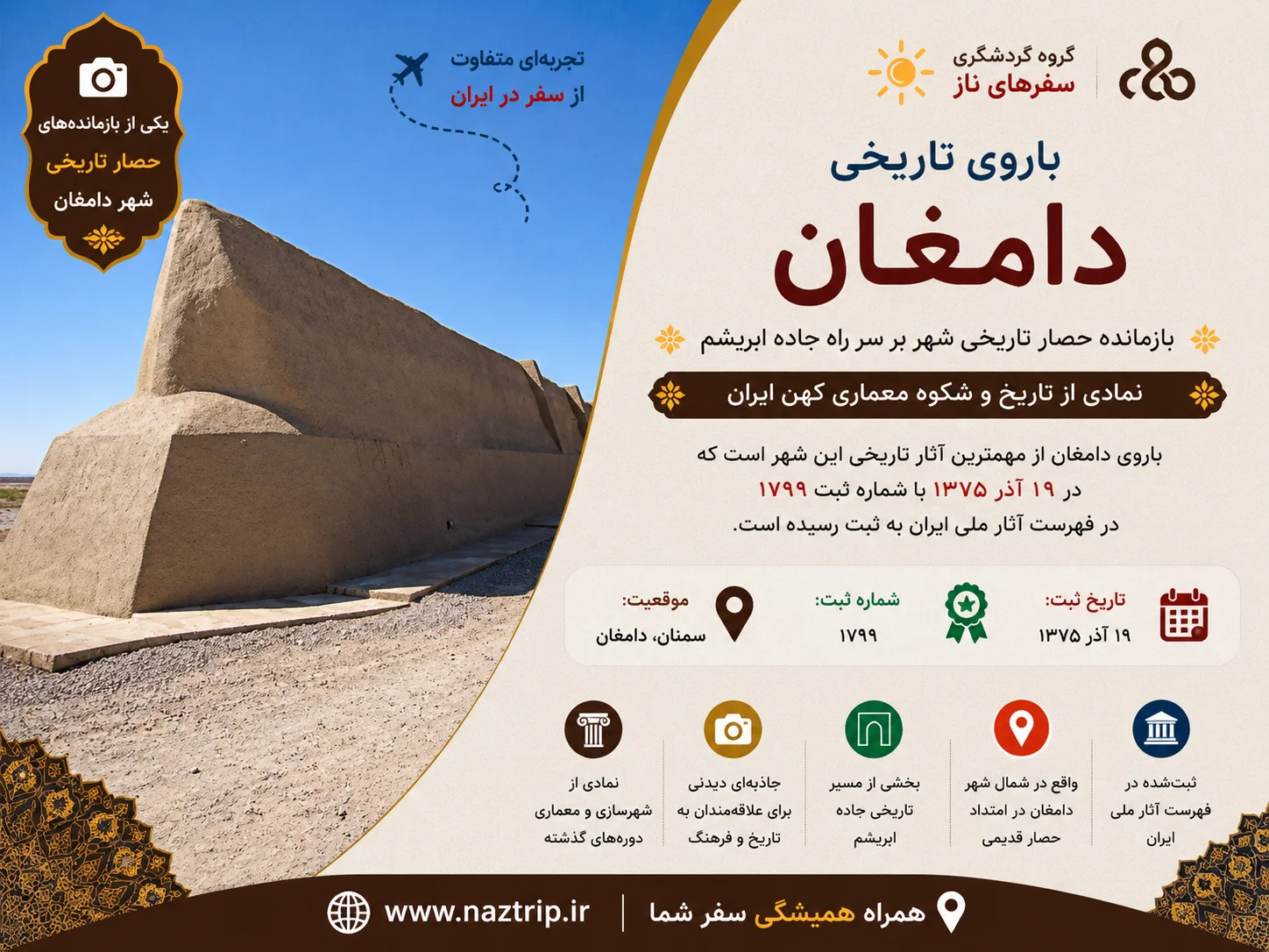 باروی دامغان؛ باره نادری و بازمانده حصار تاریخی شهر در مسیر جاده ابریشم
