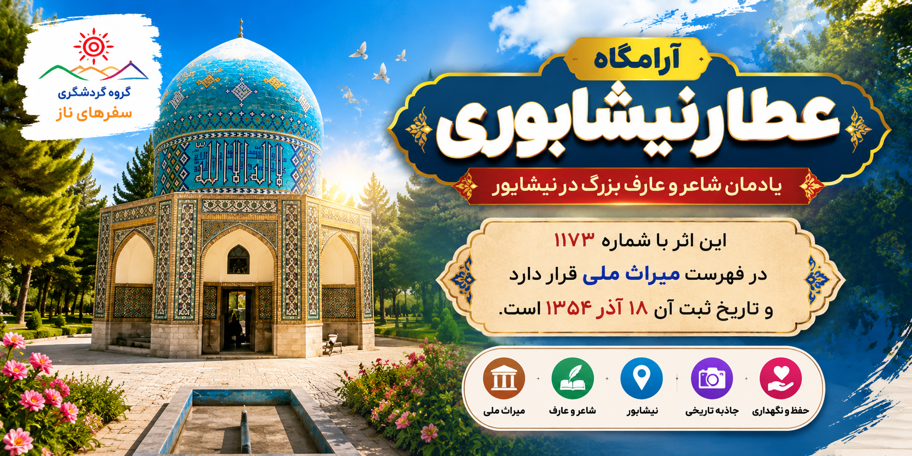 آرامگاه عطار نیشابوری؛ یادمان شاعر و عارف بزرگ در نیشابور