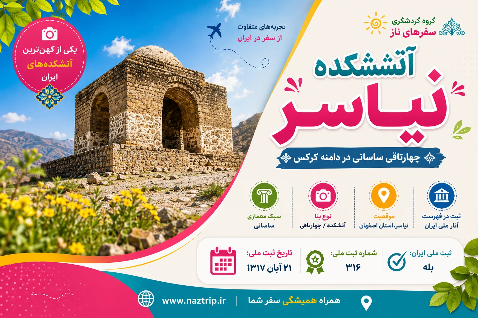 آتشکده نیاسر؛ چهارتاقی ساسانی در دامنه کرکس
