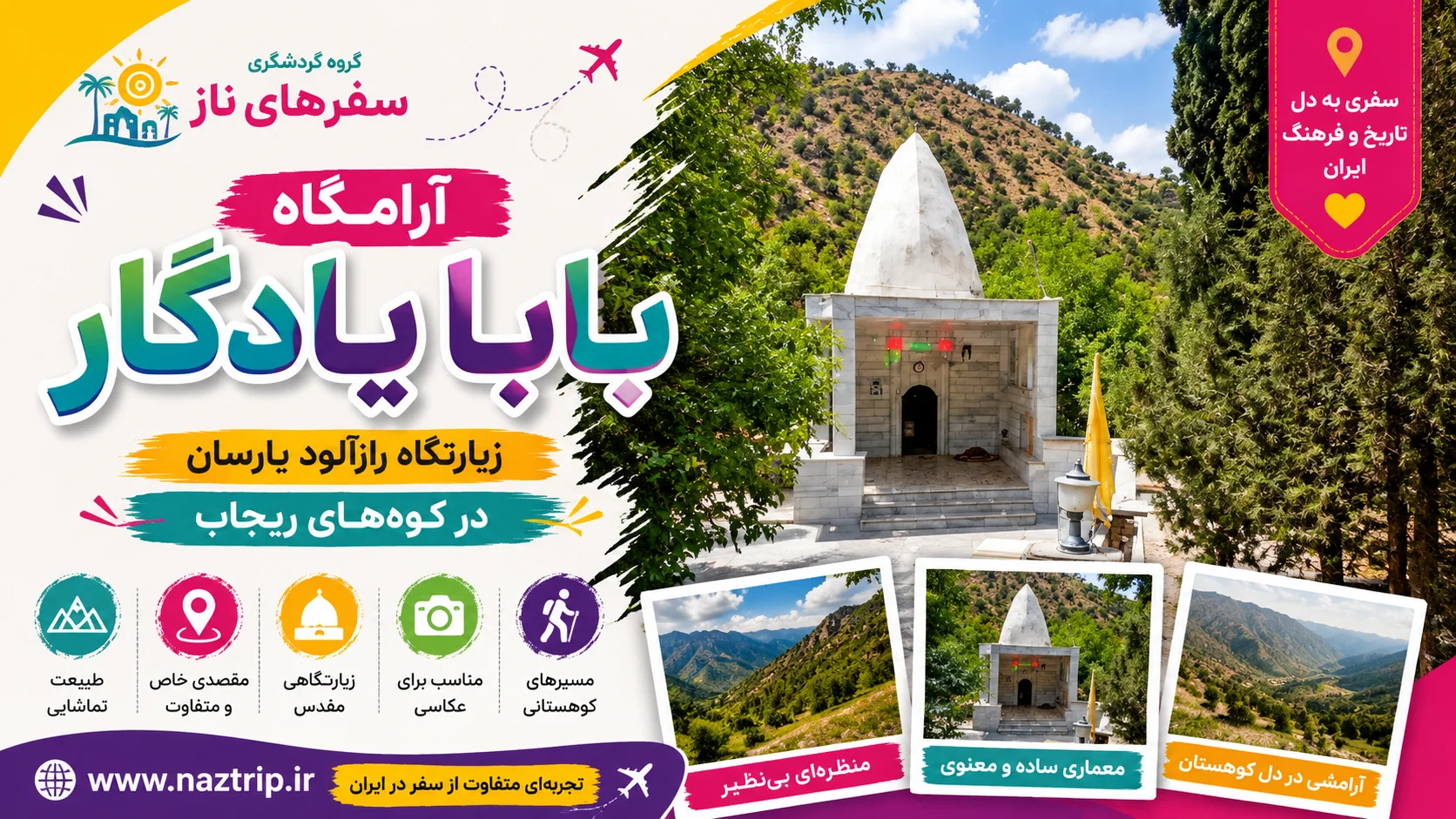 آرامگاه بابا یادگار؛ زیارتگاه رازآلود یارسان در کوه‌های ریجاب