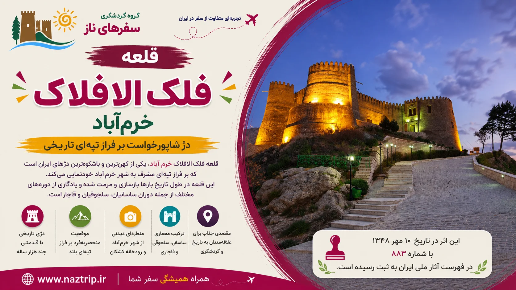قلعه فلک‌الافلاک خرم‌آباد؛ دژ تاریخی شاپورخواست