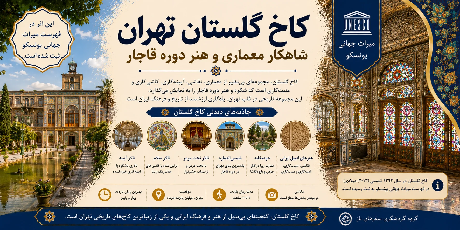 کاخ گلستان تهران؛ شاهکار معماری و هنر دوره قاجار