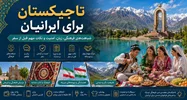 تاجیکستان برای ایرانیان؛ شباهت‌های فرهنگی، زبان، امنیت و نکات مهم قبل از سفر
