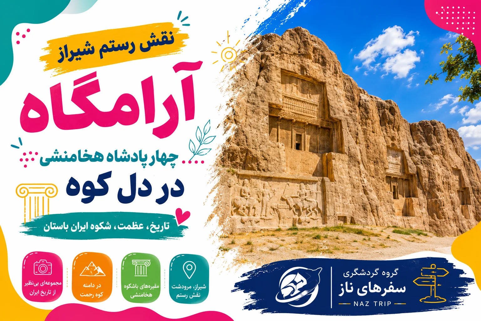 نقش رستم شیراز؛ آرامگاه چهار پادشاه هخامنشی در دل کوه