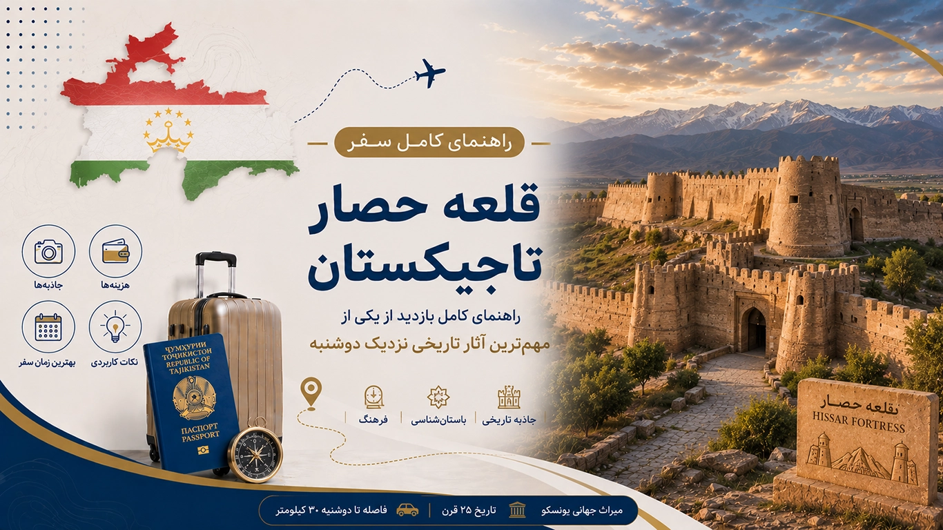 قلعه حصار تاجیکستان؛ راهنمای کامل بازدید از مهم‌ترین آثار تاریخی نزدیک دوشنبه
