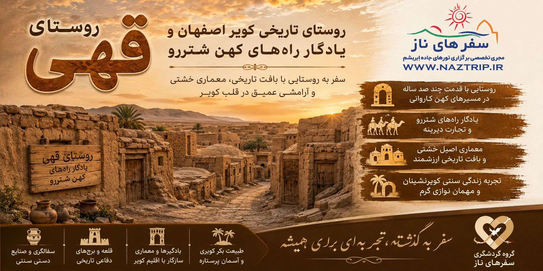 روستای قهی؛ روستای تاریخی کویر اصفهان و یادگار راه‌های کهن شتررو