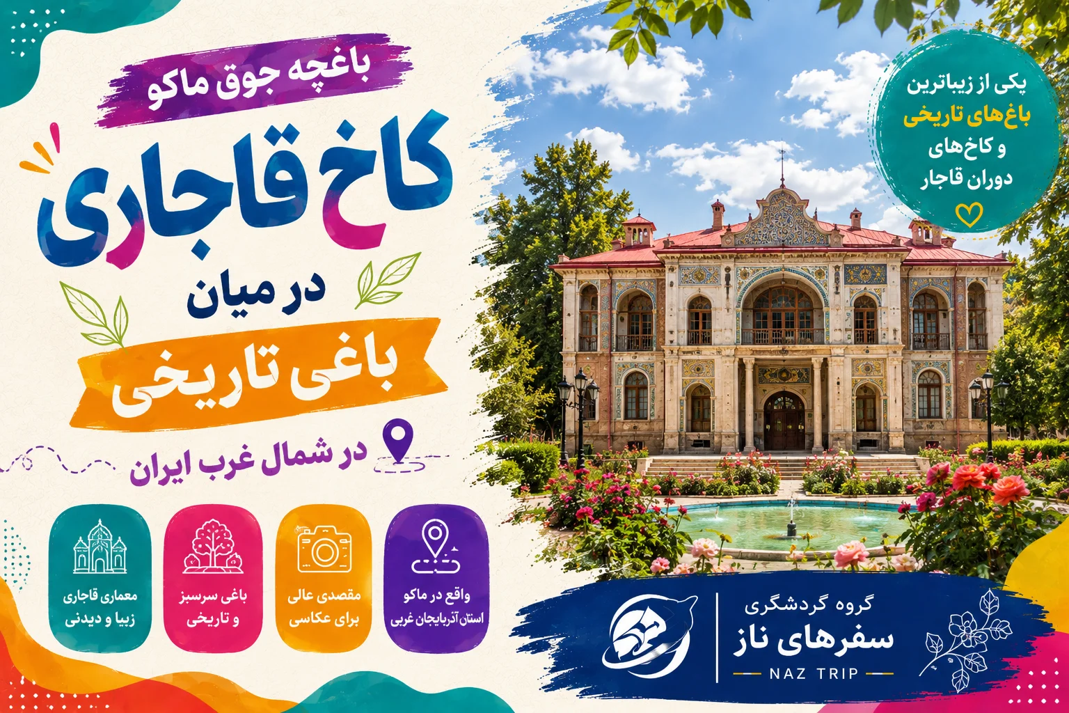 باغچه جوق ماکو؛ کاخ قاجاری در میان باغی تاریخی