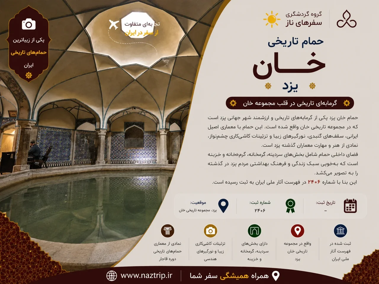 حمام خان یزد؛ گرمابه‌ای تاریخی در قلب مجموعه خان