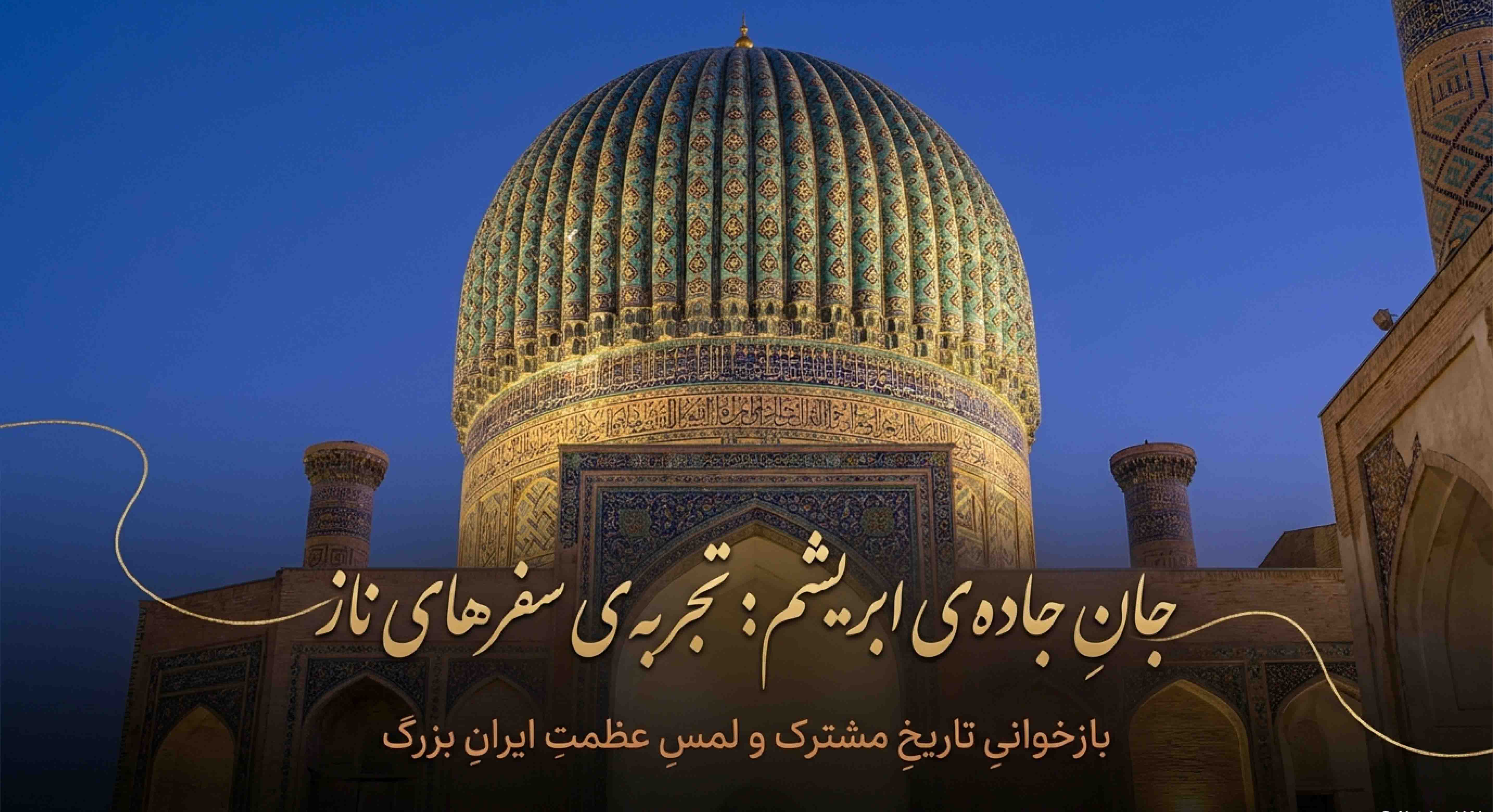 اپیزود 02: معرفی گروه گردشگری سفرهای ناز