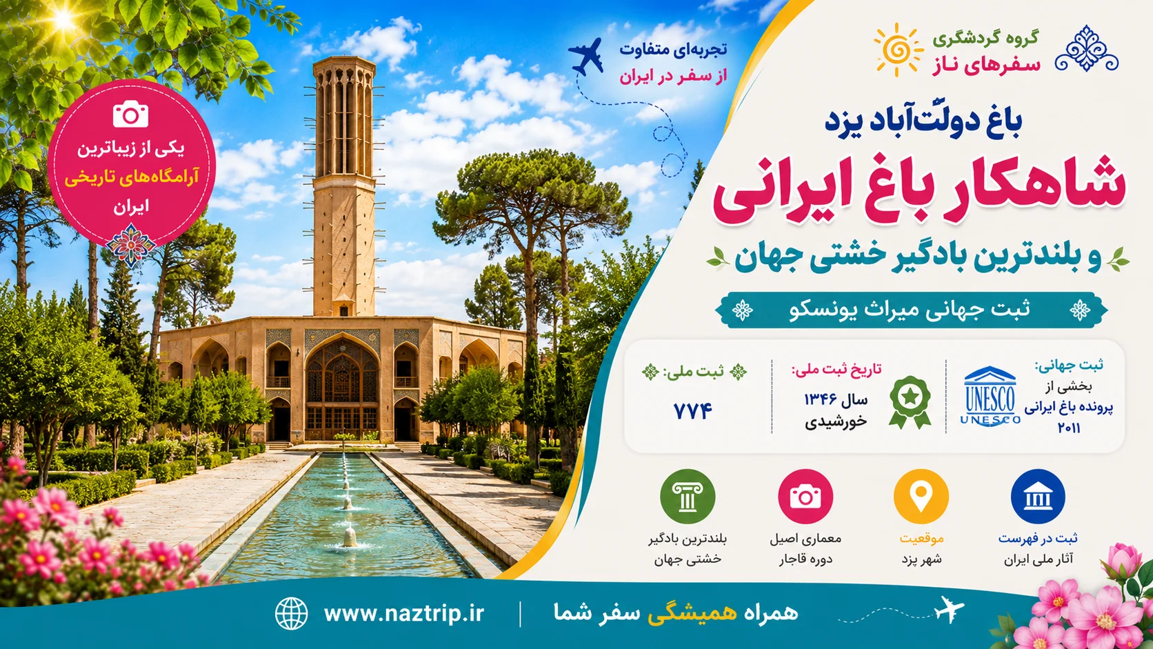 باغ دولت‌آباد یزد؛ شاهکار باغ ایرانی و بلندترین بادگیر خشتی جهان