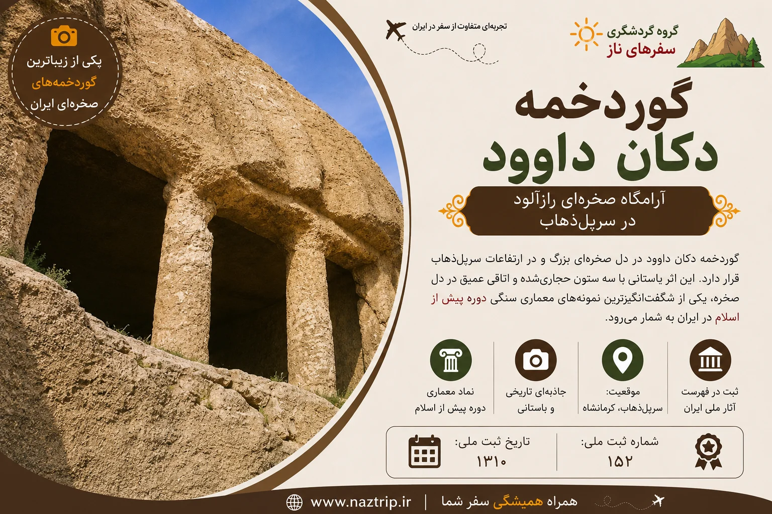 گوردخمه دکان داوود؛ آرامگاه صخره‌ای رازآلود در سرپل‌ذهاب