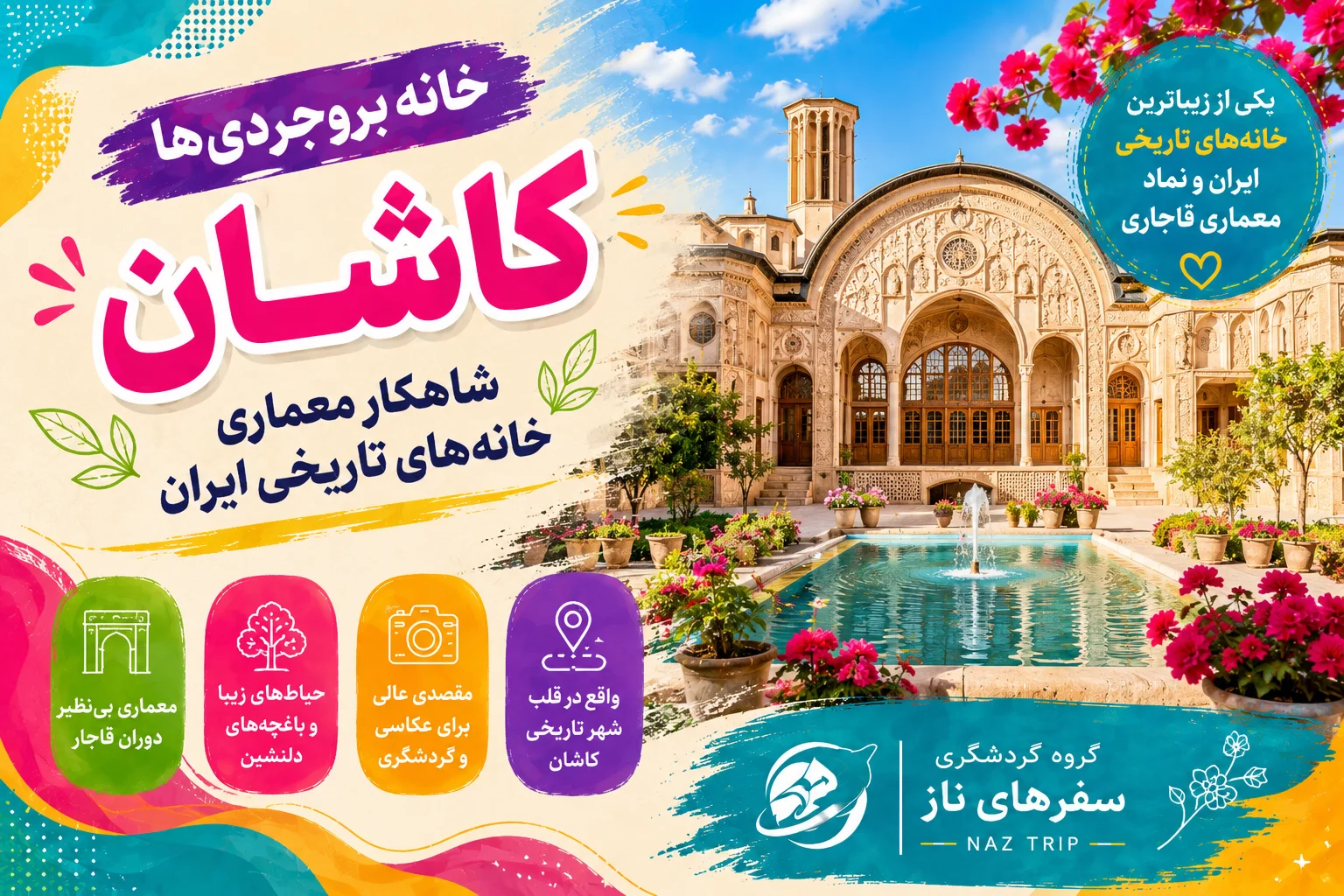 خانه بروجردی ها کاشان؛ شاهکار معماری خانه های تاریخی ایران