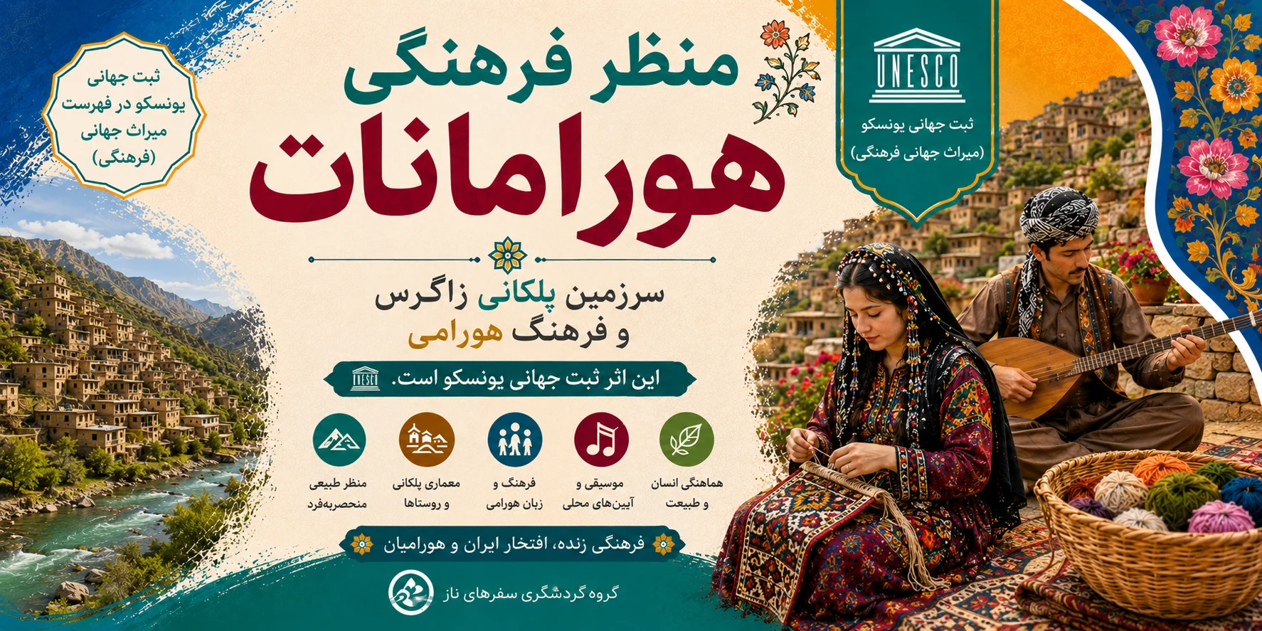 منظر فرهنگی هورامانات؛ سرزمین پلکانی زاگرس و فرهنگ هورامی