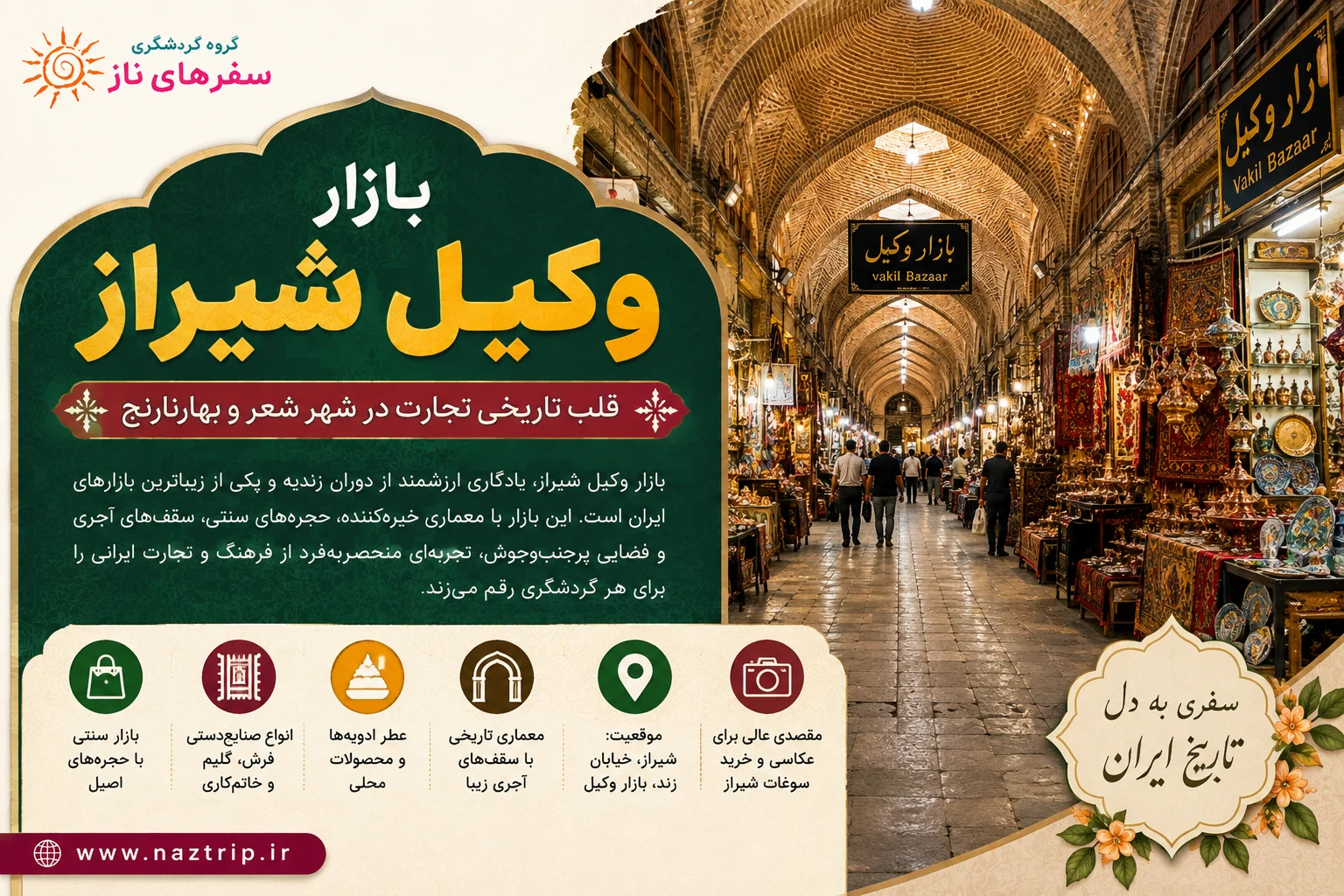 بازار وکیل شیراز؛ قلب تاریخی تجارت در شهر شعر و بهارنارنج