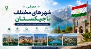 معرفی کامل شهرهای تاجیکستان؛ راهنمای سفر به مهم‌ترین شهرهای گردشگری