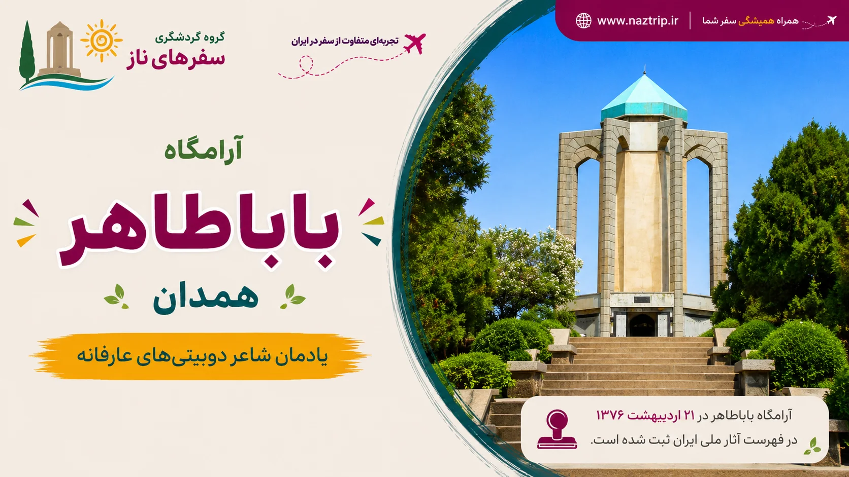 آرامگاه باباطاهر همدان؛ یادمان شاعر دوبیتی‌های عارفانه