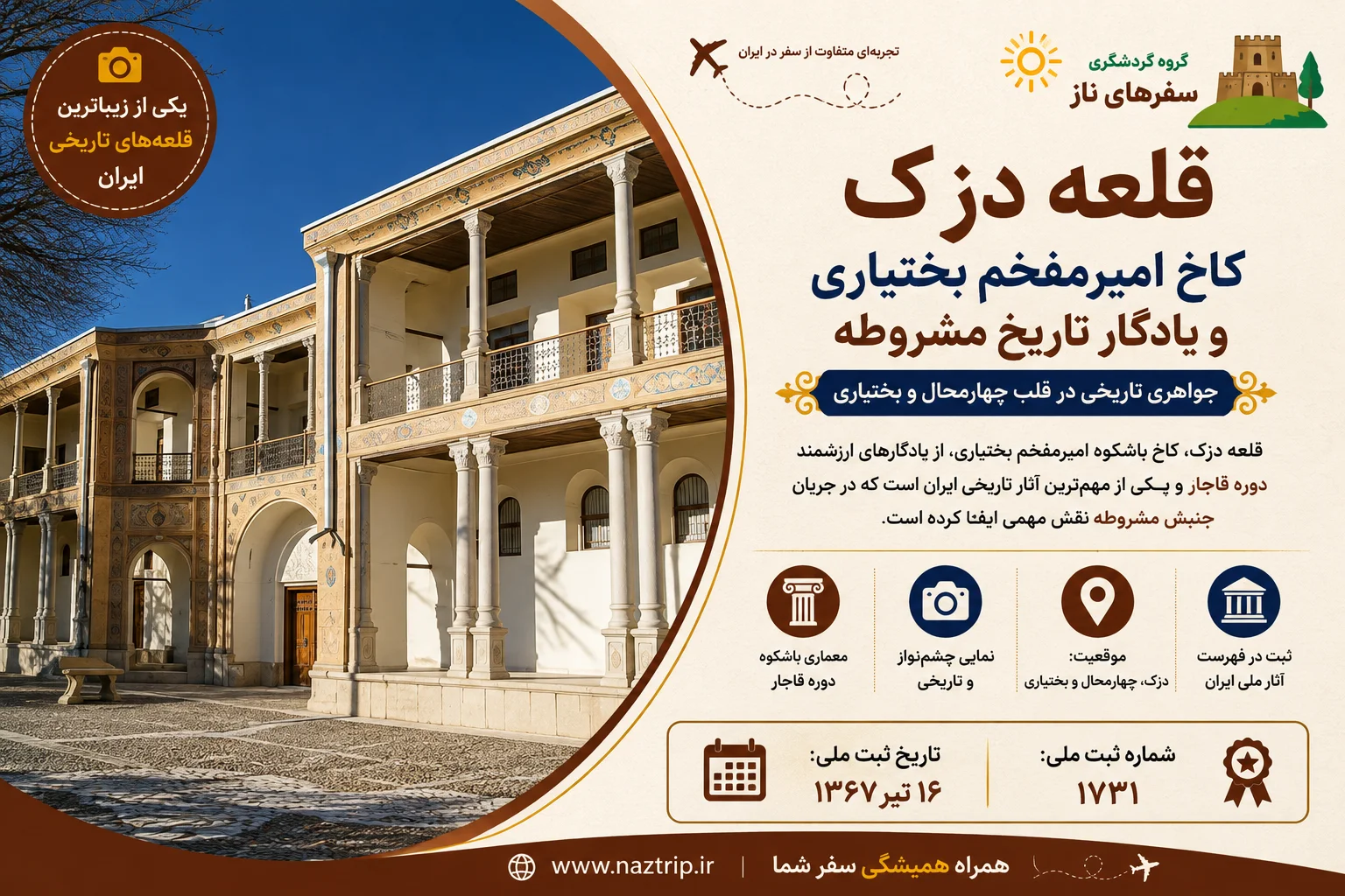 قلعه دزک؛ کاخ امیرمفخم بختیاری و یادگار تاریخ مشروطه
