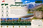 خاروغ تاجیکستان؛ راهنمای جامع سفر به پایتخت پامیر و قلب بدخشان کوهستانی
