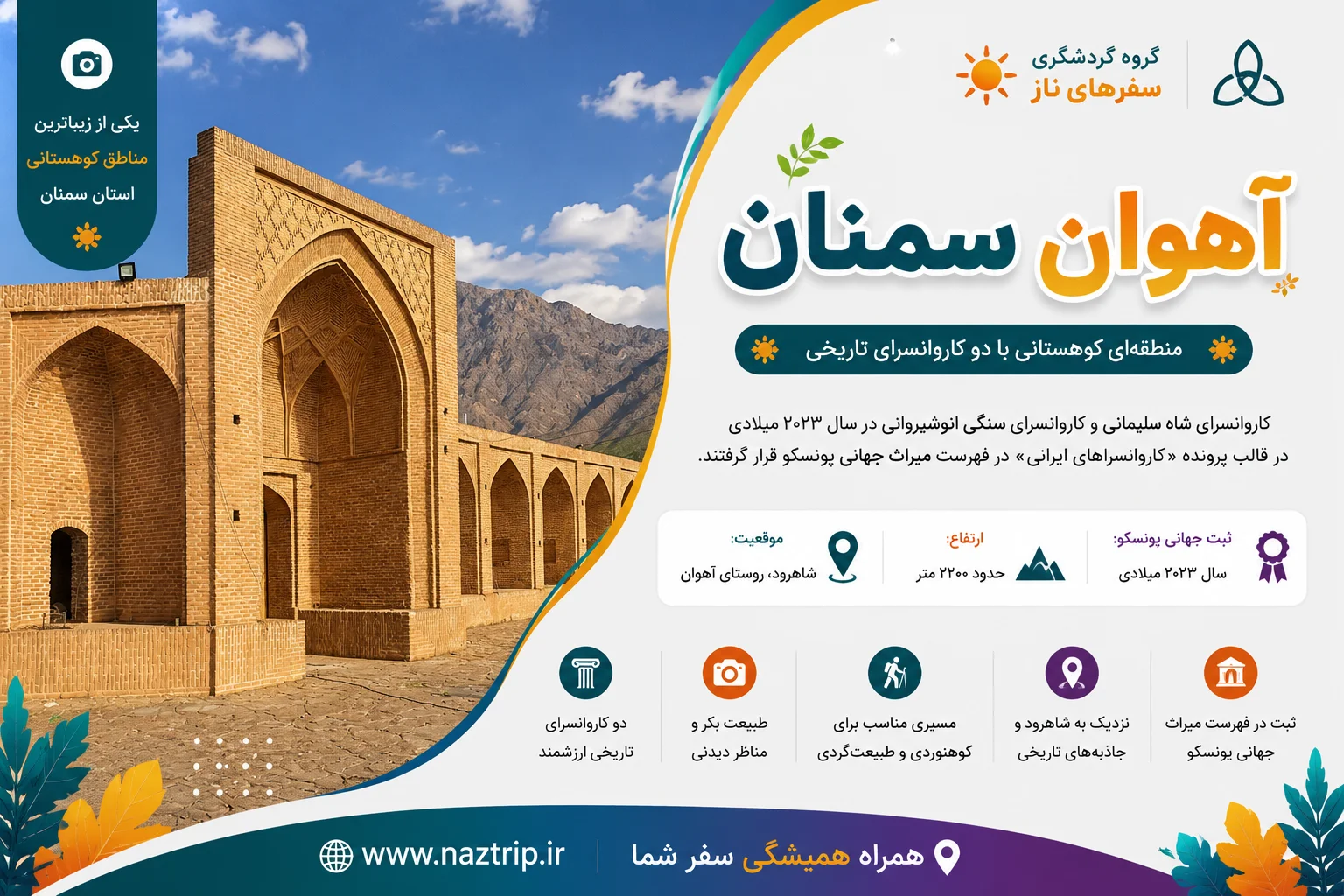 آهوان سمنان؛ منطقه‌ای کوهستانی با دو کاروانسرای تاریخی
