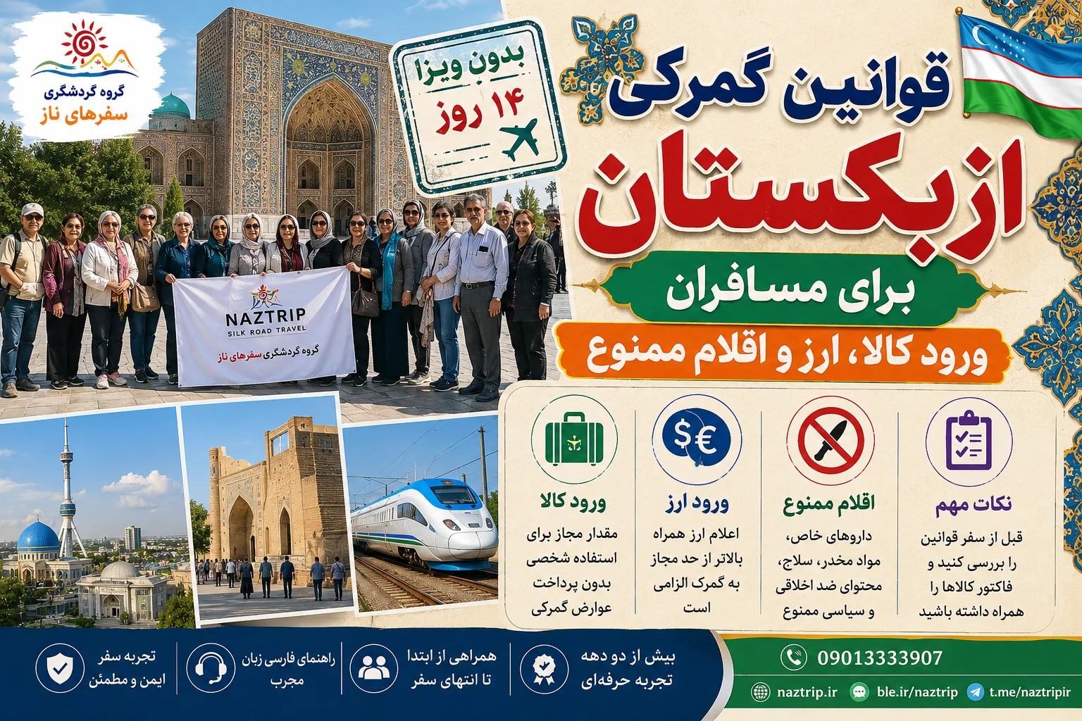 قوانین گمرکی ازبکستان برای مسافران؛ ورود کالا، ارز و اقلام ممنوع