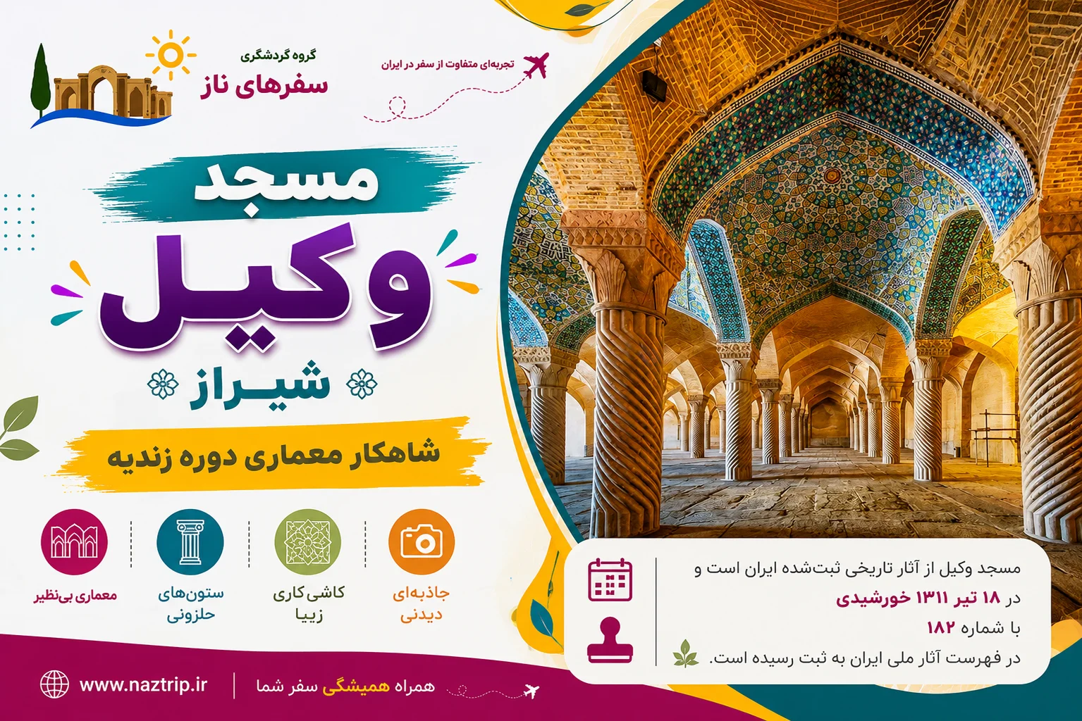 مسجد وکیل شیراز؛ شاهکار معماری دوره زندیه