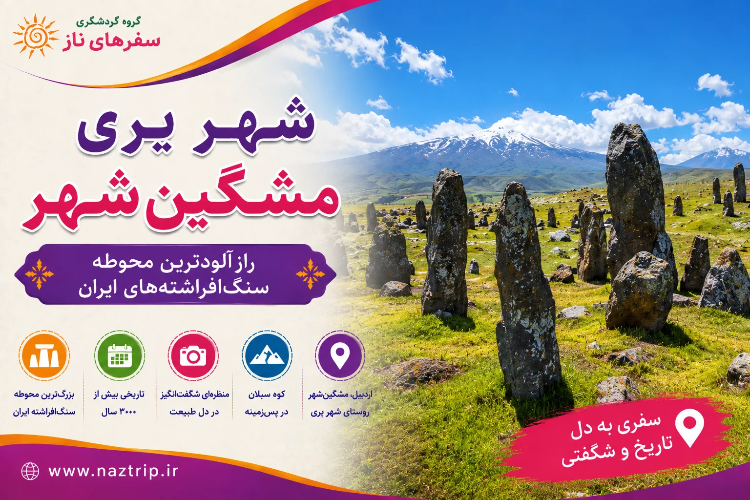شهر یری مشگین‌شهر؛ رازآلودترین محوطه سنگ‌افراشته‌های ایران
