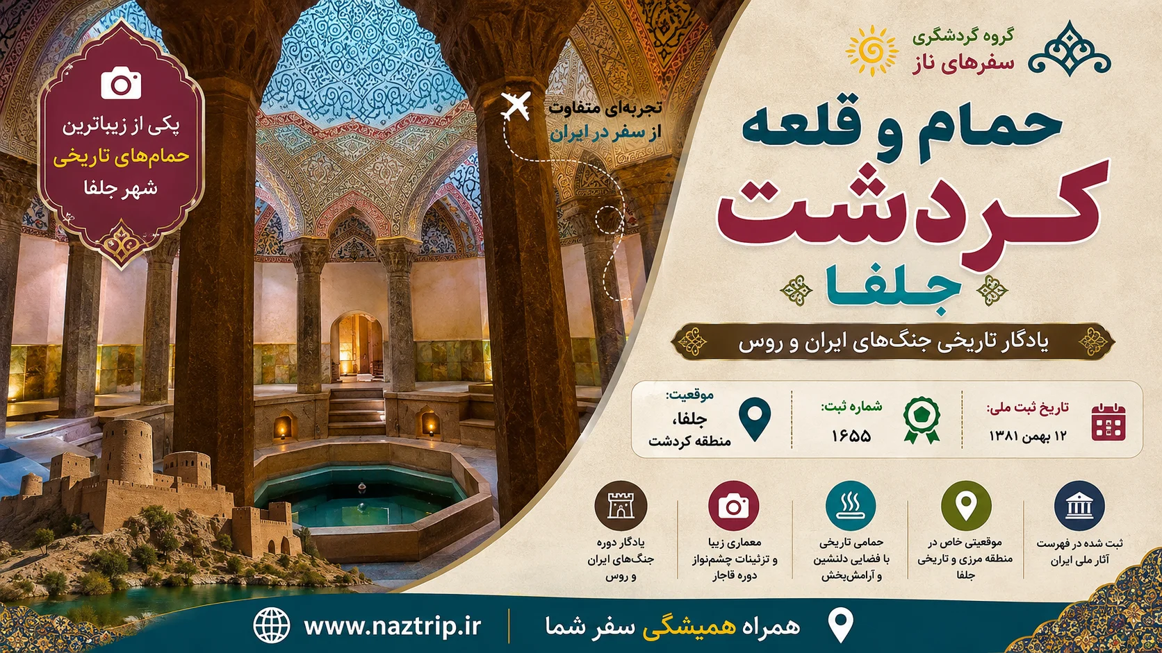 حمام و قلعه کردشت؛ یادگار تاریخی جنگ‌های ایران و روس در جلفا