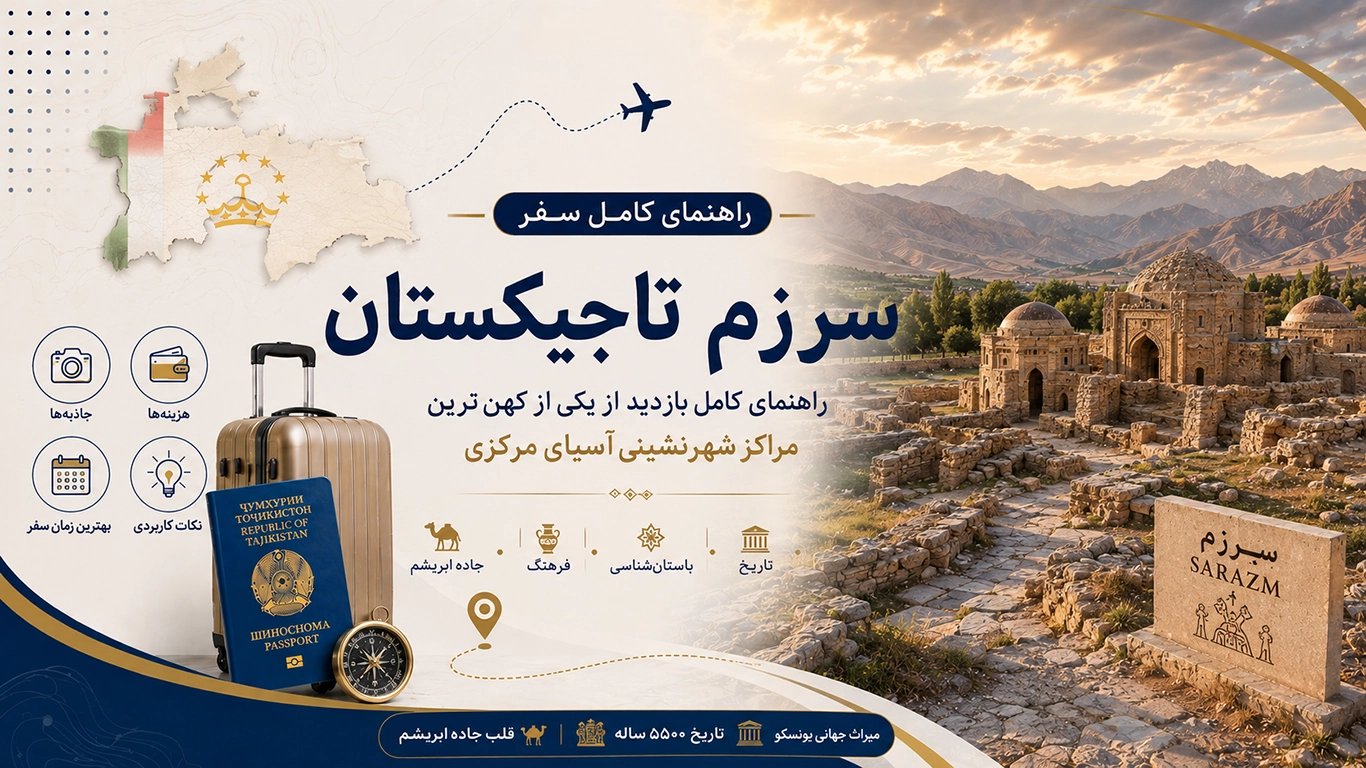 سَرَزم تاجیکستان؛ راهنمای کامل بازدید از یکی از کهن‌ترین مراکز شهرنشینی آسیای مرکزی