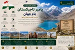 پامیر تاجیکستان؛ راهنمای جامع سفر به بام جهان، سرزمین کوهستان‌های بی‌انتها